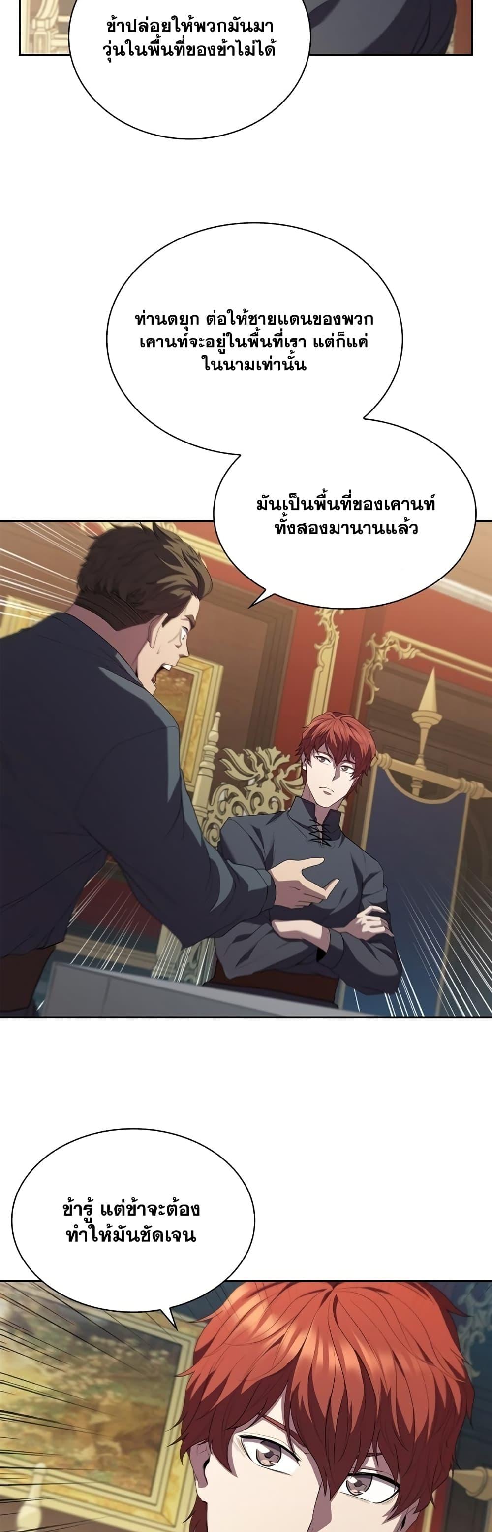 I Regressed As The Duke ตอนที่ 12 20