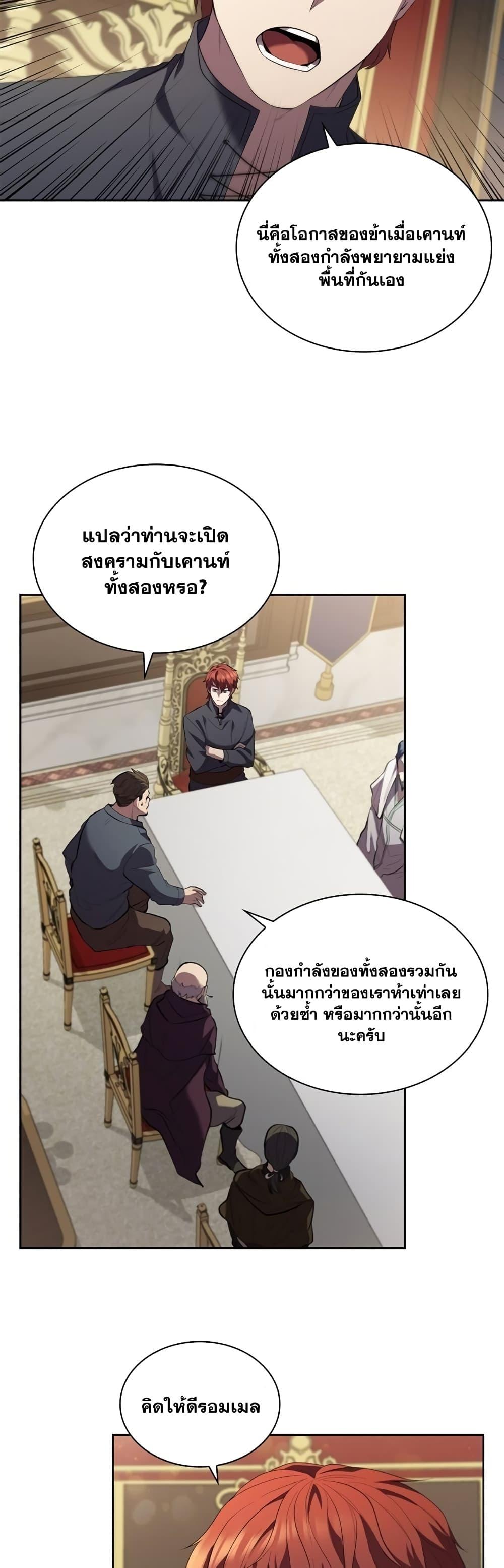 I Regressed As The Duke ตอนที่ 12 21