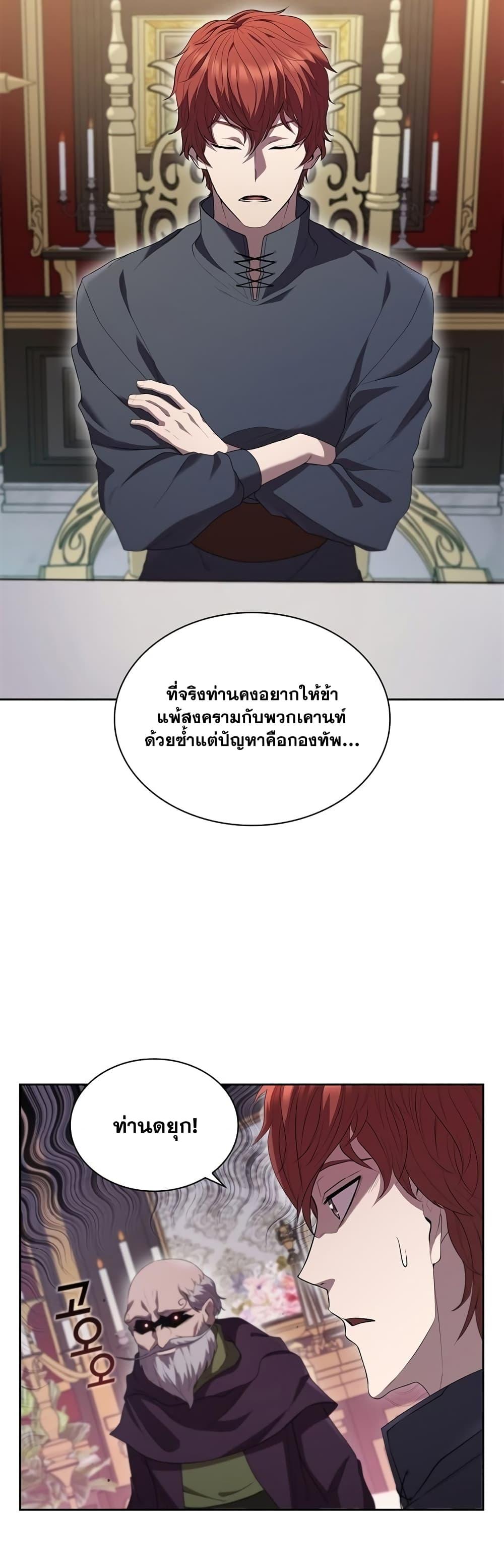 I Regressed As The Duke ตอนที่ 12 23