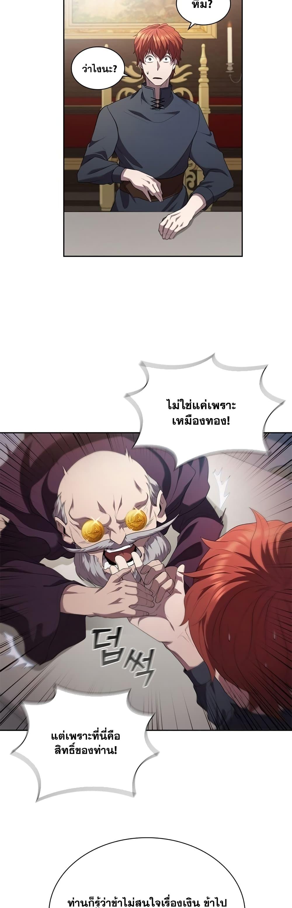 I Regressed As The Duke ตอนที่ 12 26