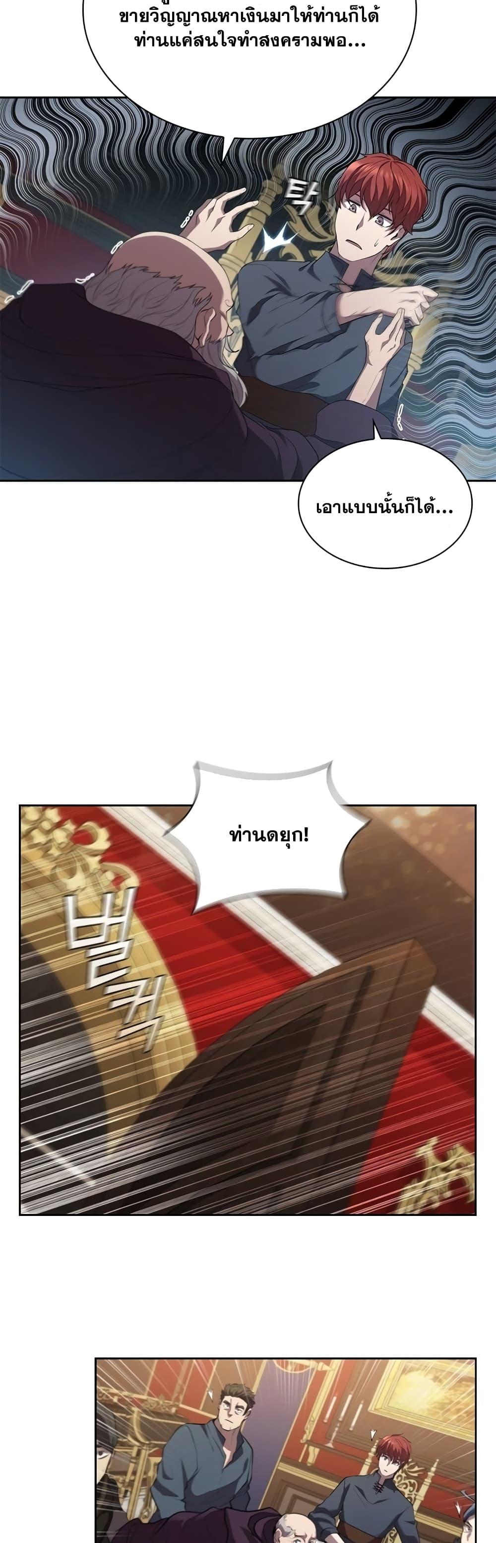 I Regressed As The Duke ตอนที่ 12 27