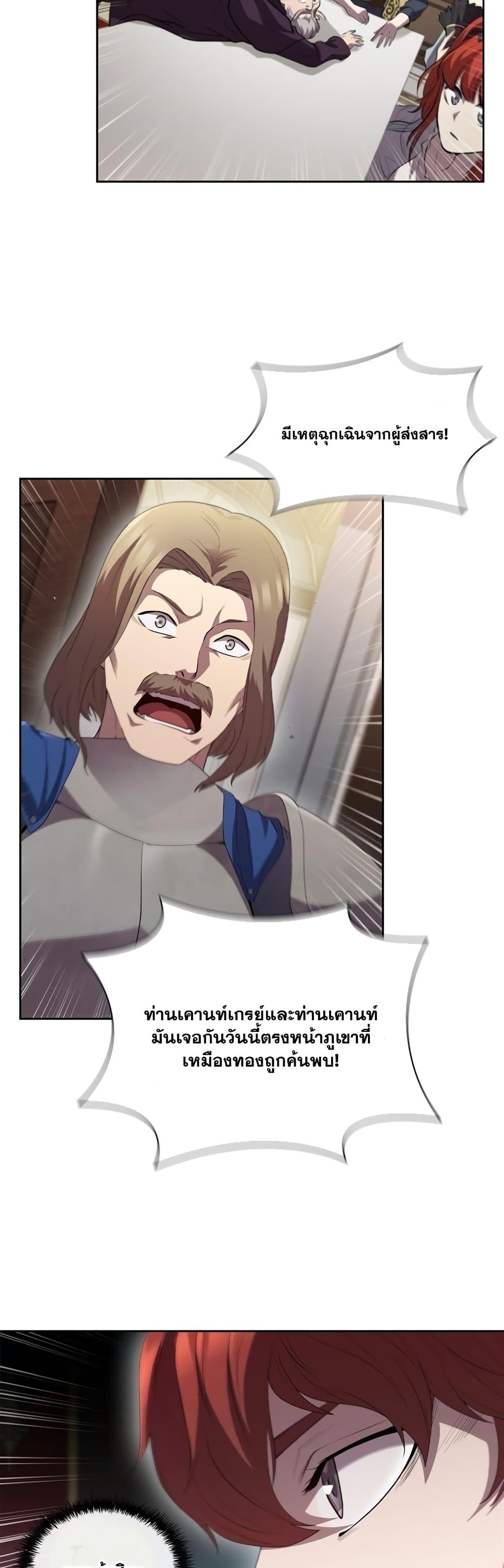 I Regressed As The Duke ตอนที่ 12 28