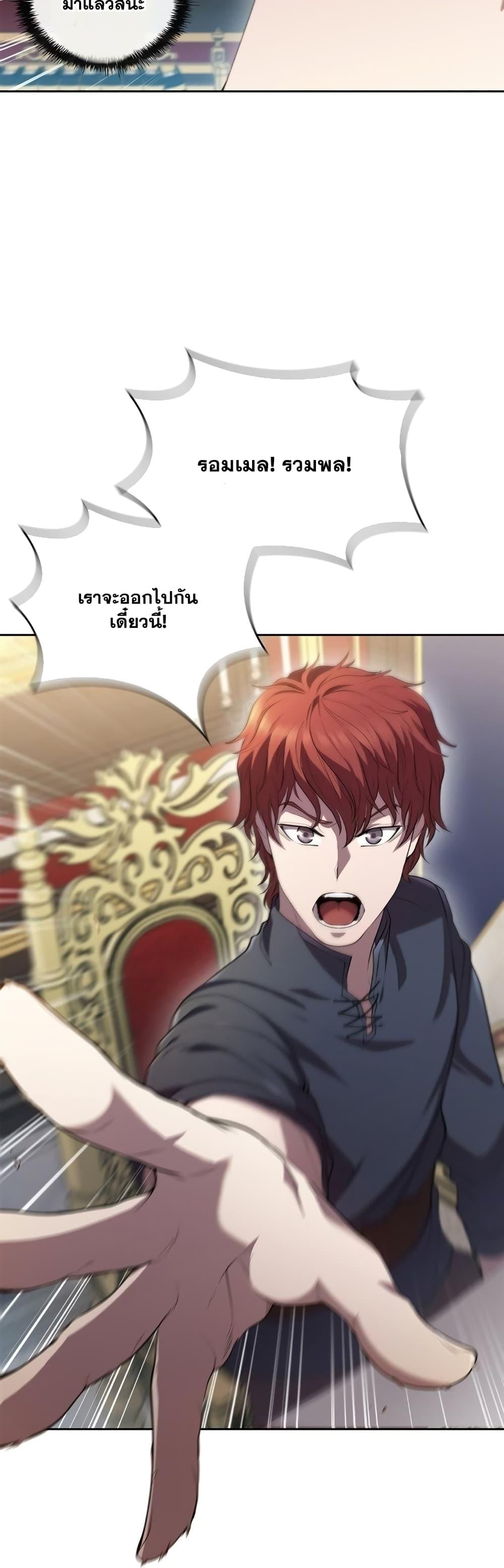 I Regressed As The Duke ตอนที่ 12 29