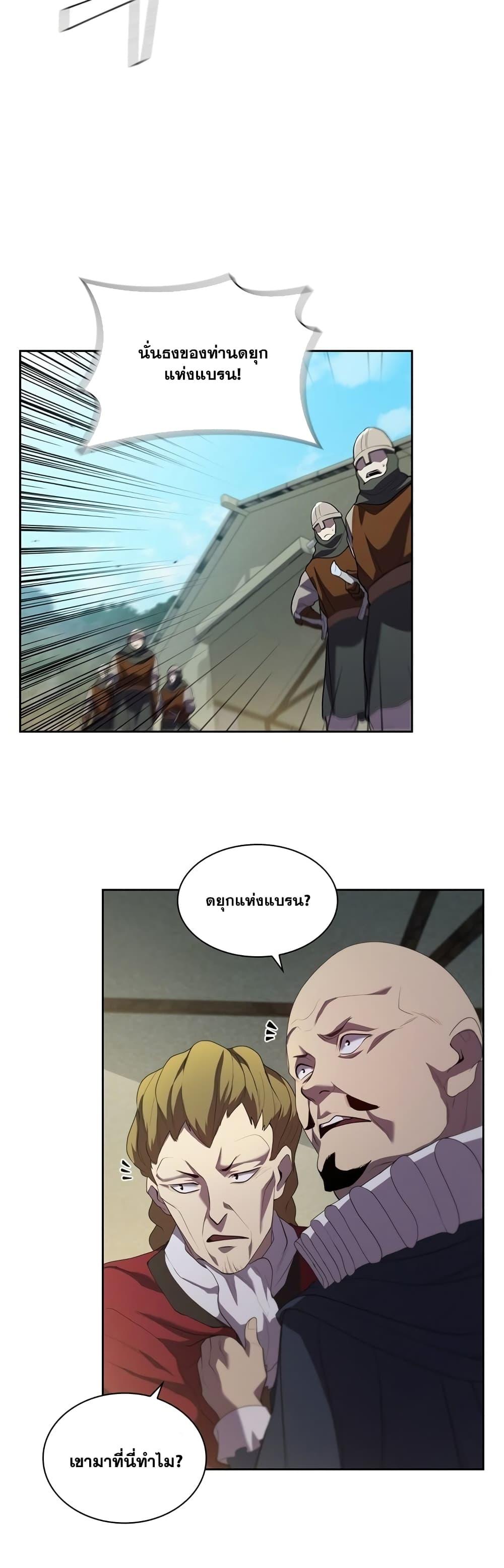 I Regressed As The Duke ตอนที่ 12 33
