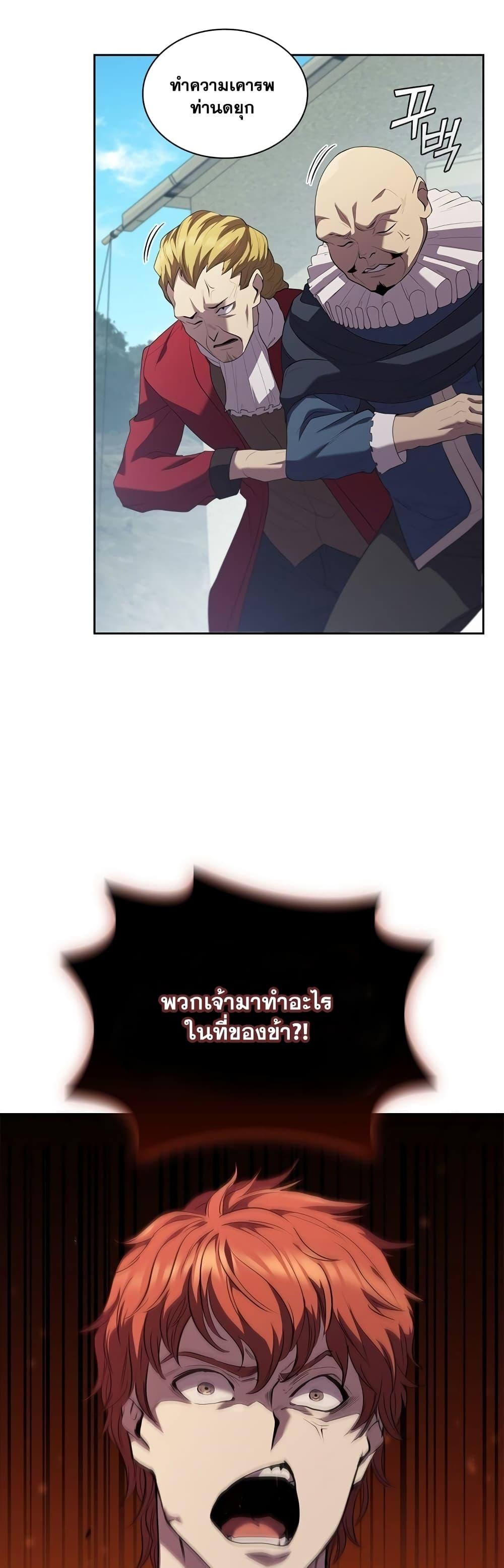I Regressed As The Duke ตอนที่ 12 36
