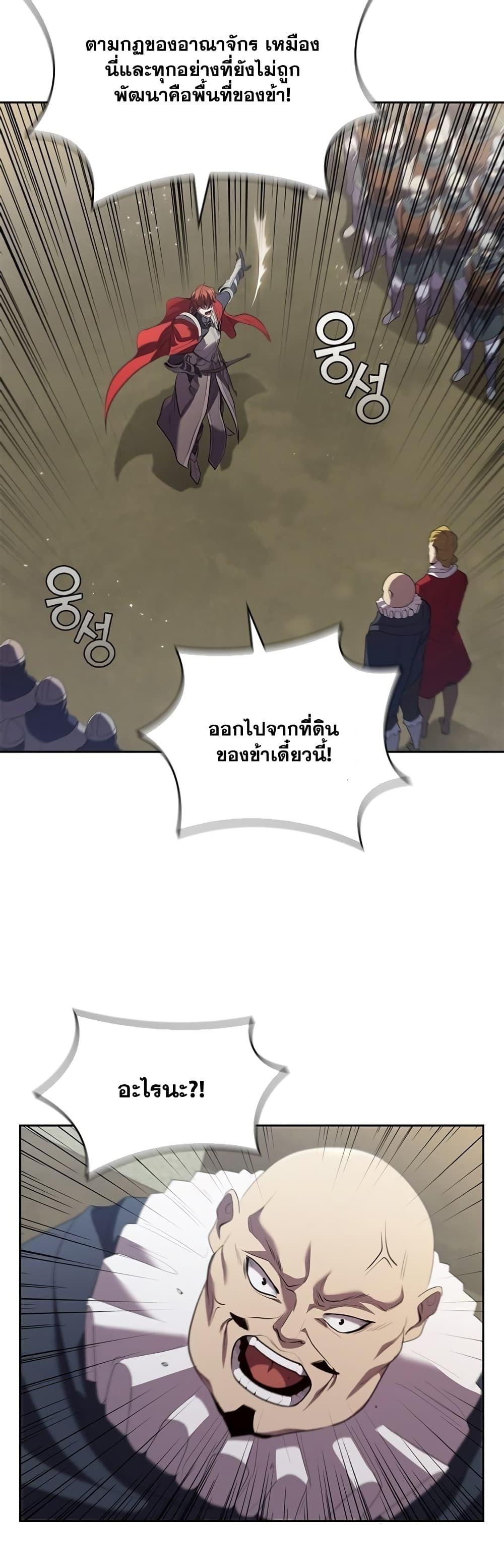 I Regressed As The Duke ตอนที่ 12 38