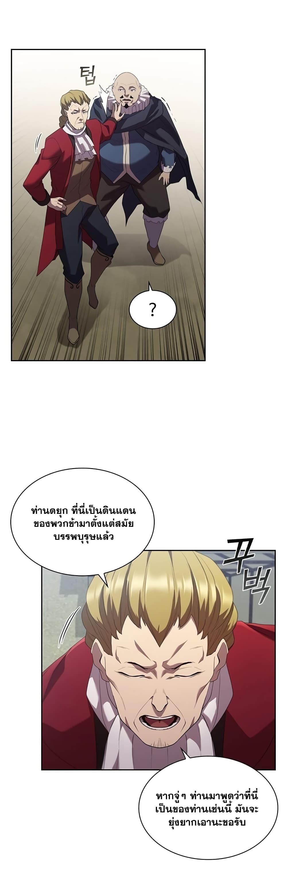 I Regressed As The Duke ตอนที่ 12 39