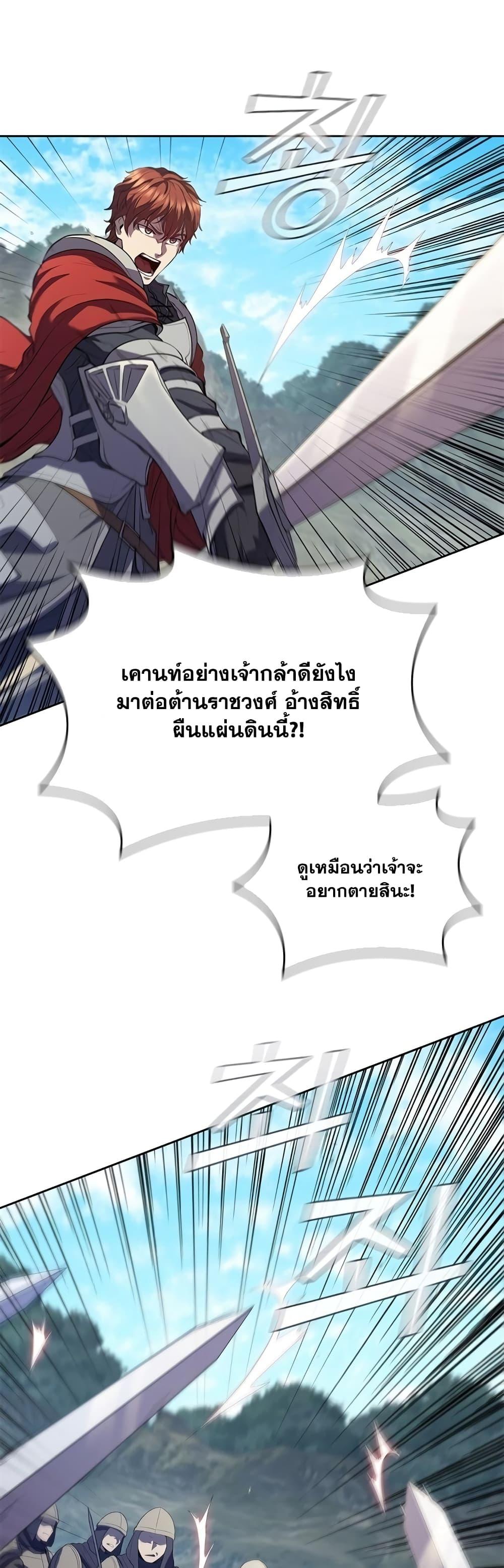 I Regressed As The Duke ตอนที่ 12 40