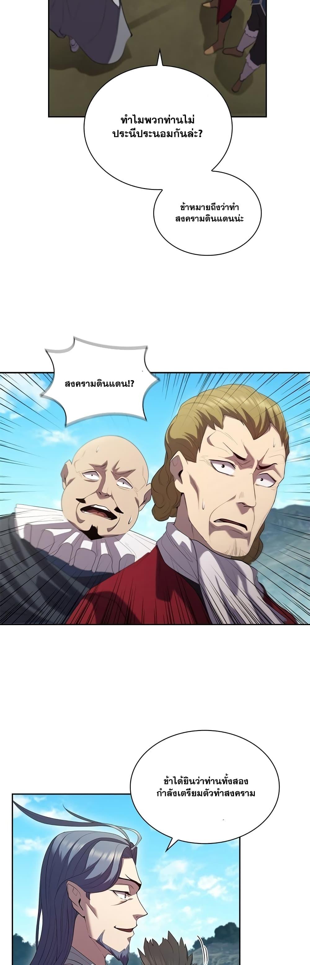 I Regressed As The Duke ตอนที่ 12 42