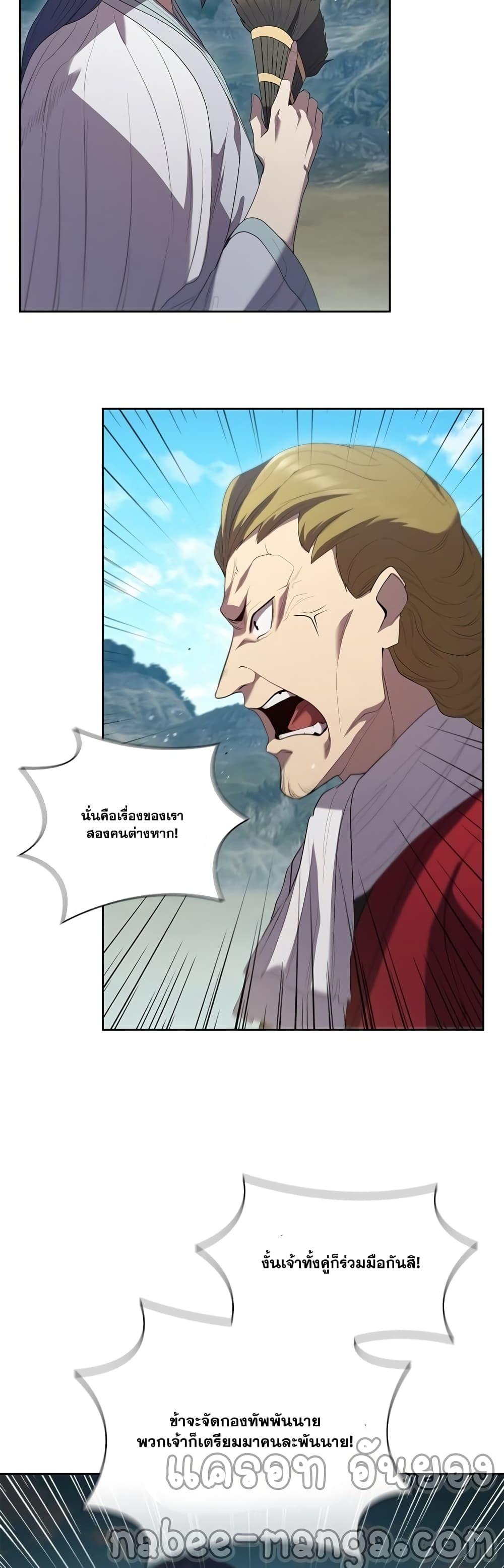 I Regressed As The Duke ตอนที่ 12 43