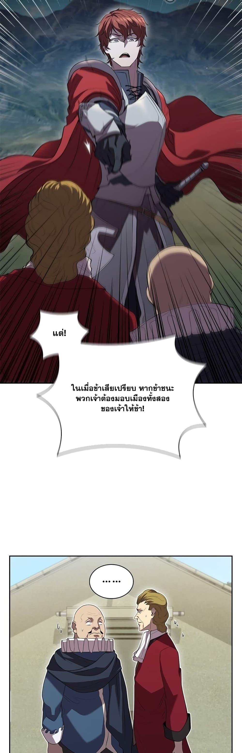 I Regressed As The Duke ตอนที่ 12 44