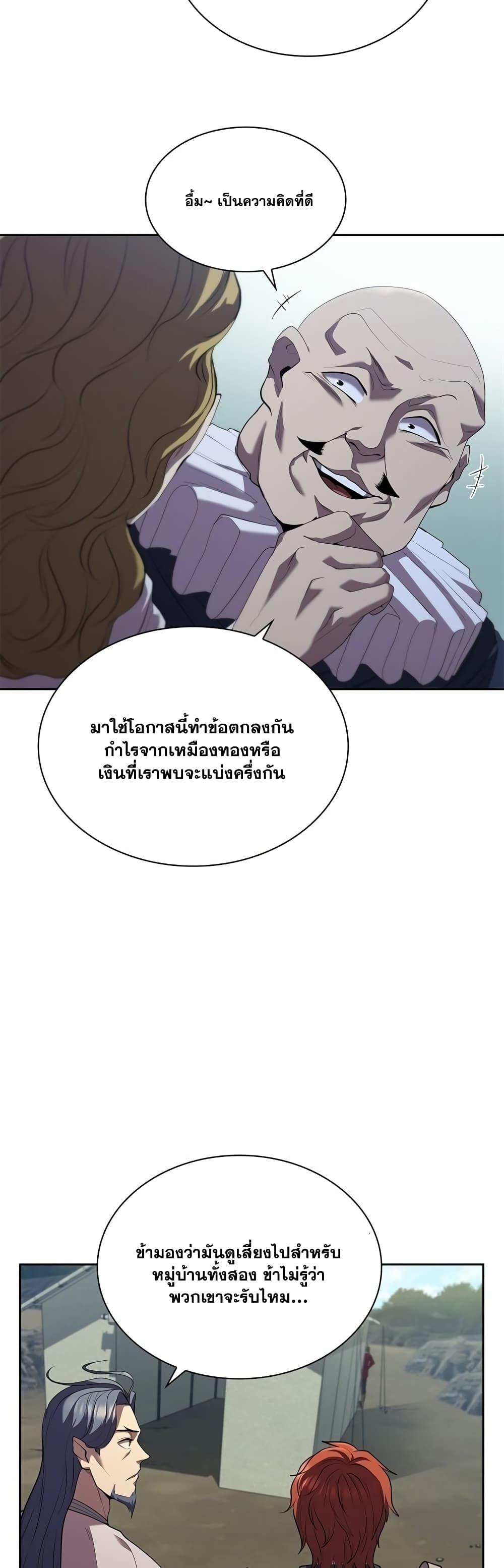 I Regressed As The Duke ตอนที่ 12 47