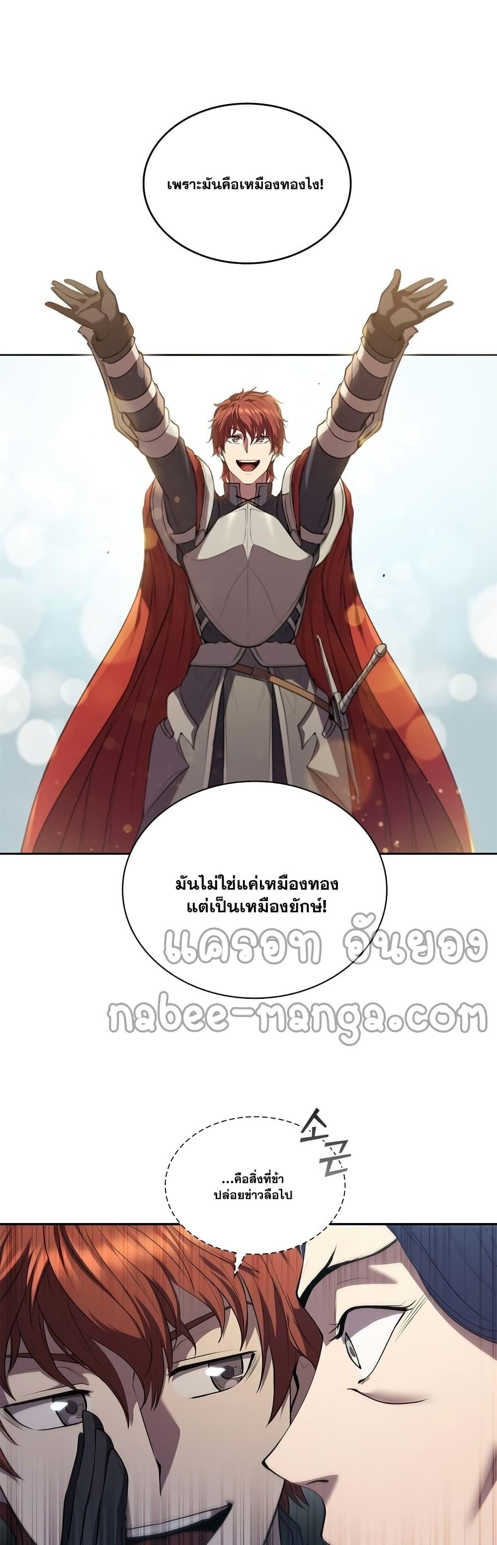 I Regressed As The Duke ตอนที่ 12 49