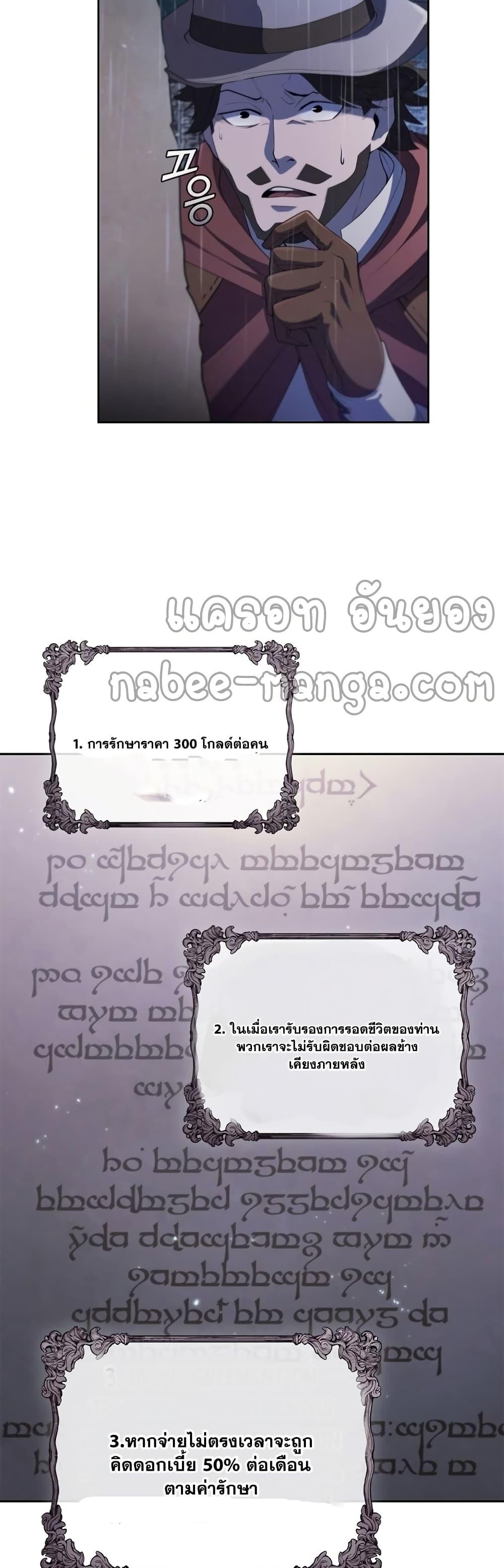 I Regressed As The Duke ตอนที่ 12 5