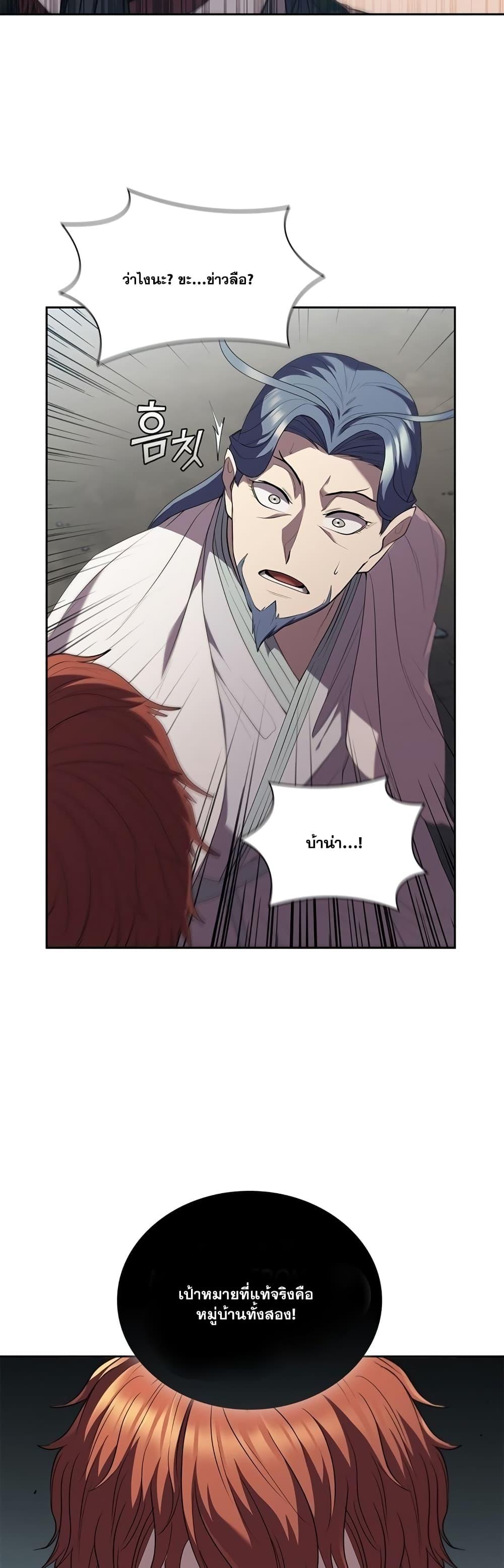 I Regressed As The Duke ตอนที่ 12 50