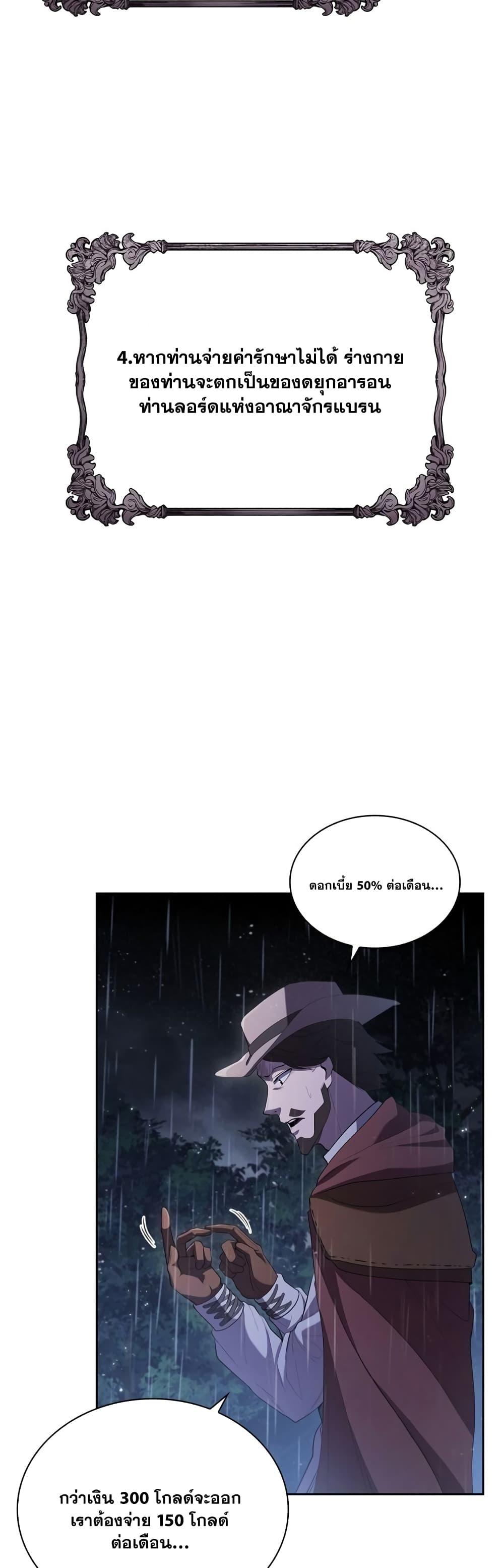 I Regressed As The Duke ตอนที่ 12 6