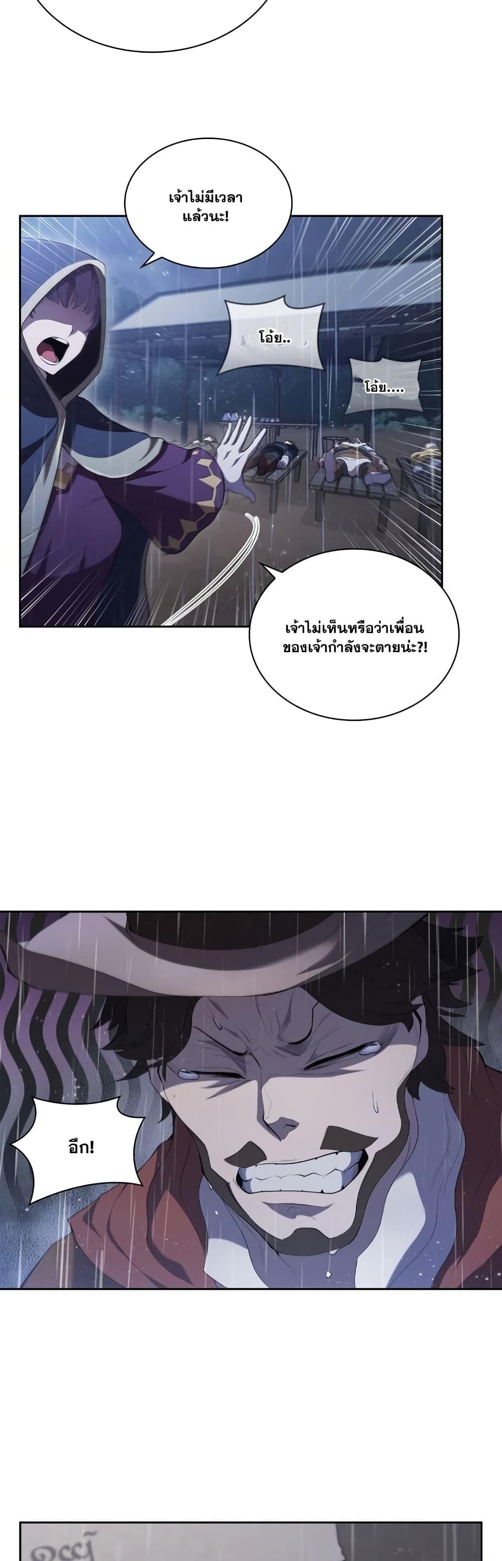 I Regressed As The Duke ตอนที่ 12 7