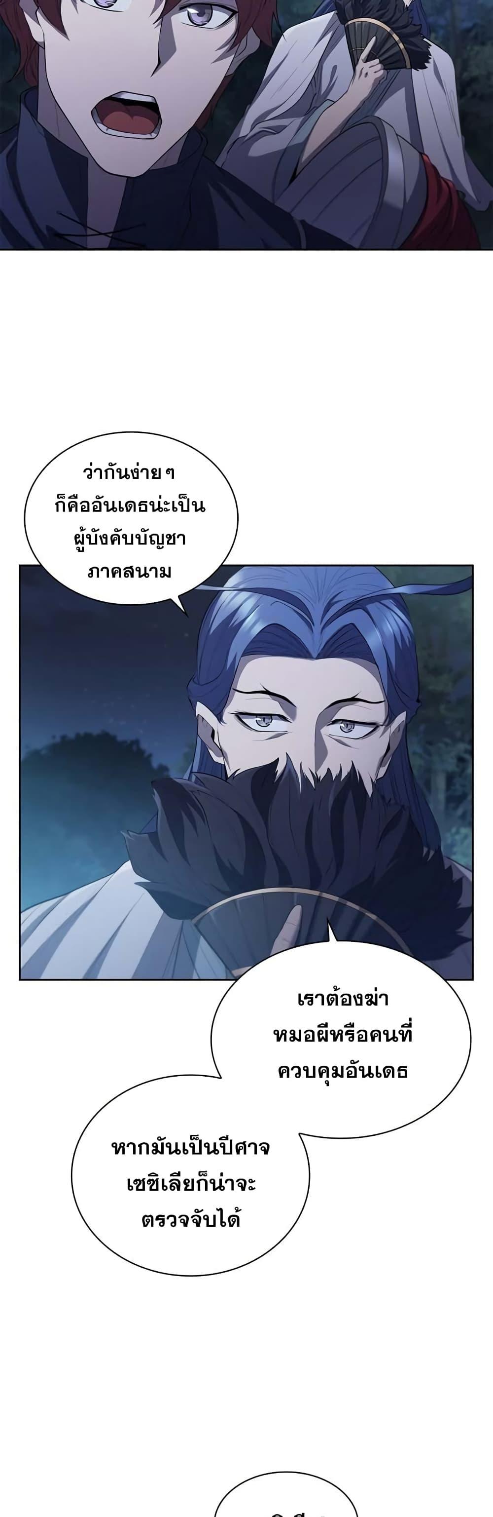 I Regressed As The Duke ตอนที่ 14 24
