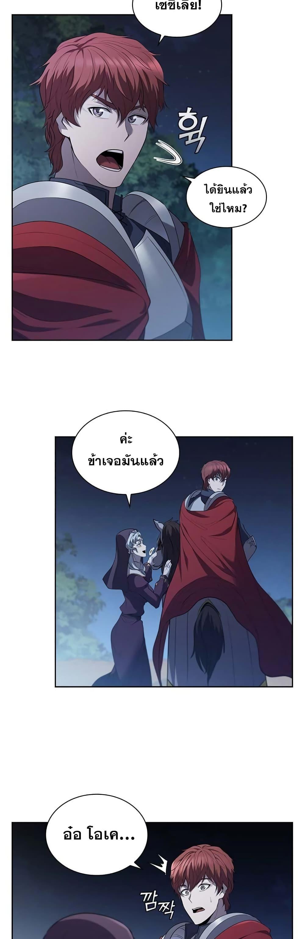 I Regressed As The Duke ตอนที่ 14 25