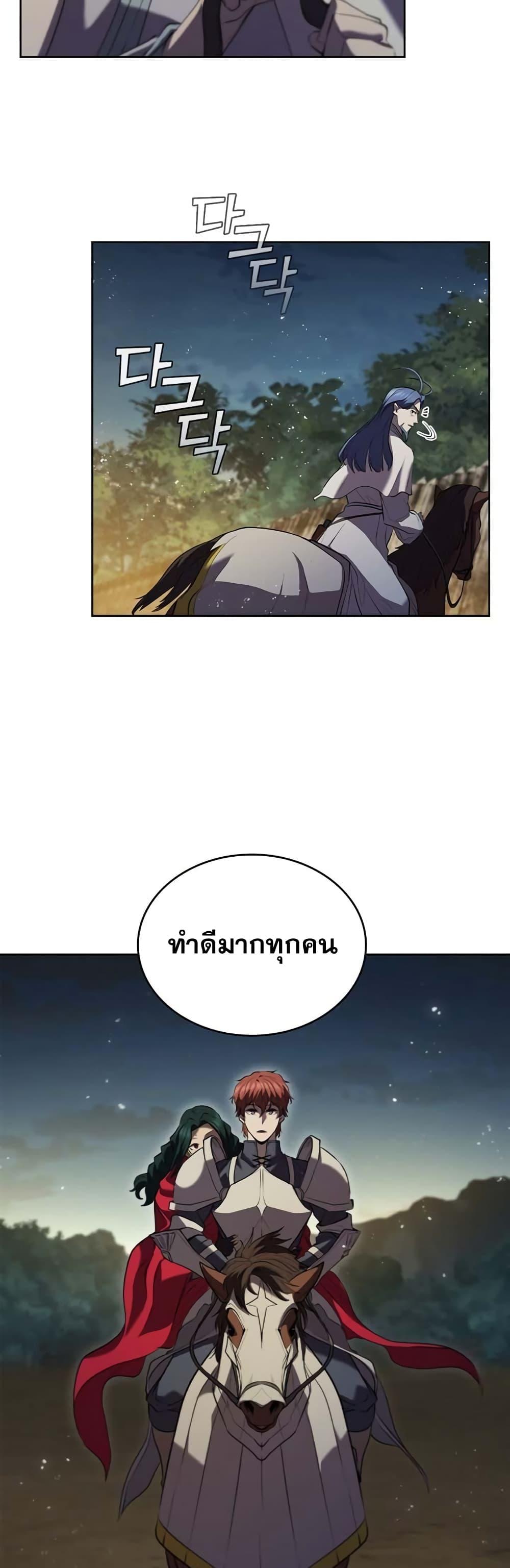 I Regressed As The Duke ตอนที่ 14 47