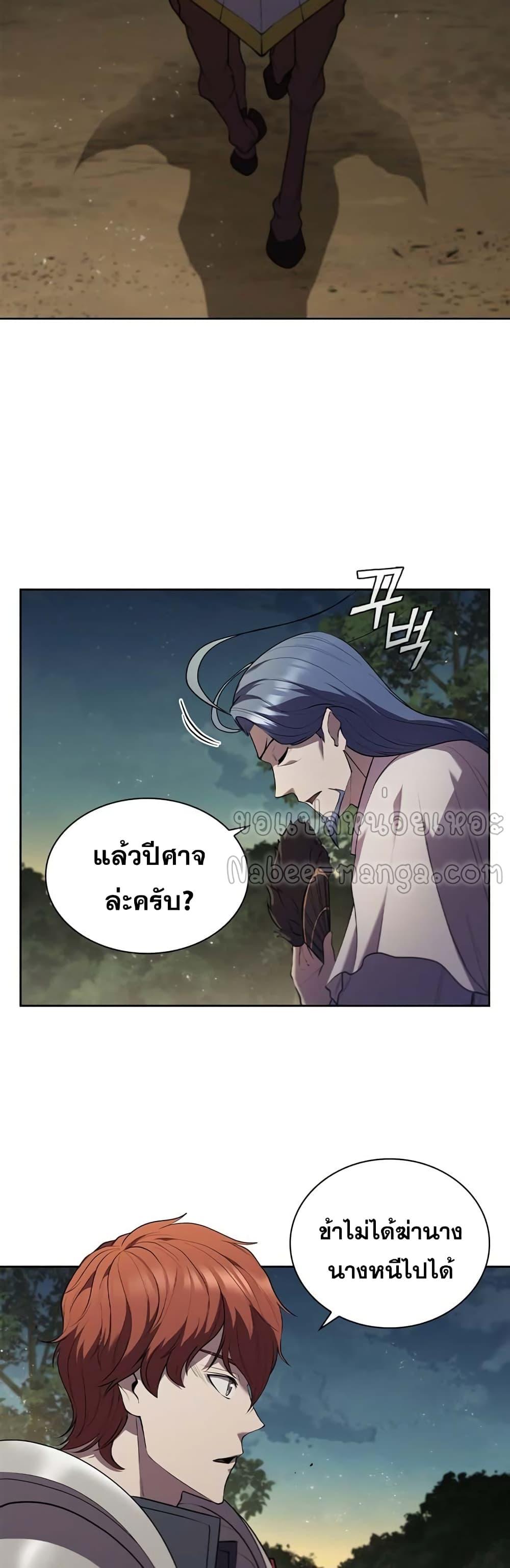 I Regressed As The Duke ตอนที่ 14 48