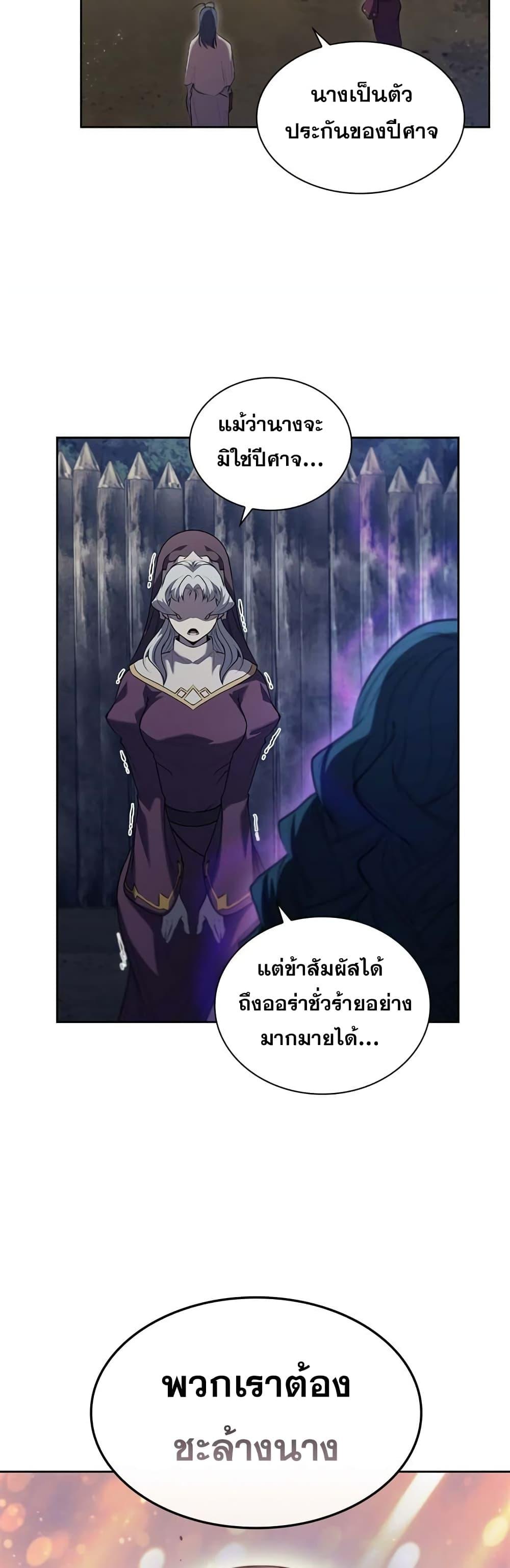 I Regressed As The Duke ตอนที่ 14 50