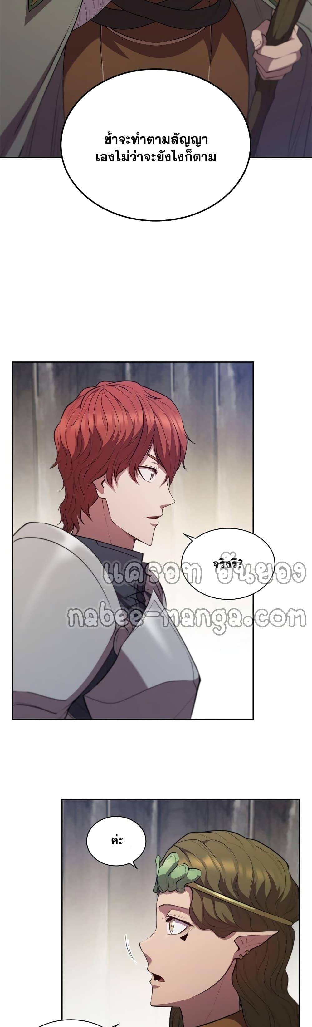 I Regressed As The Duke ตอนที่ 15 11