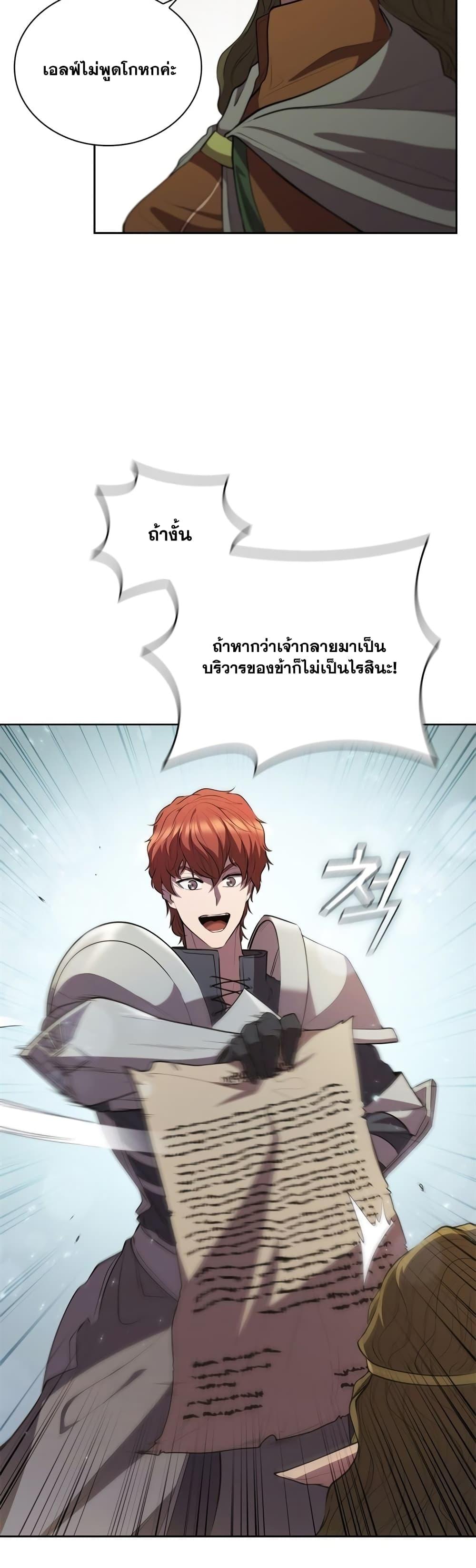 I Regressed As The Duke ตอนที่ 15 12