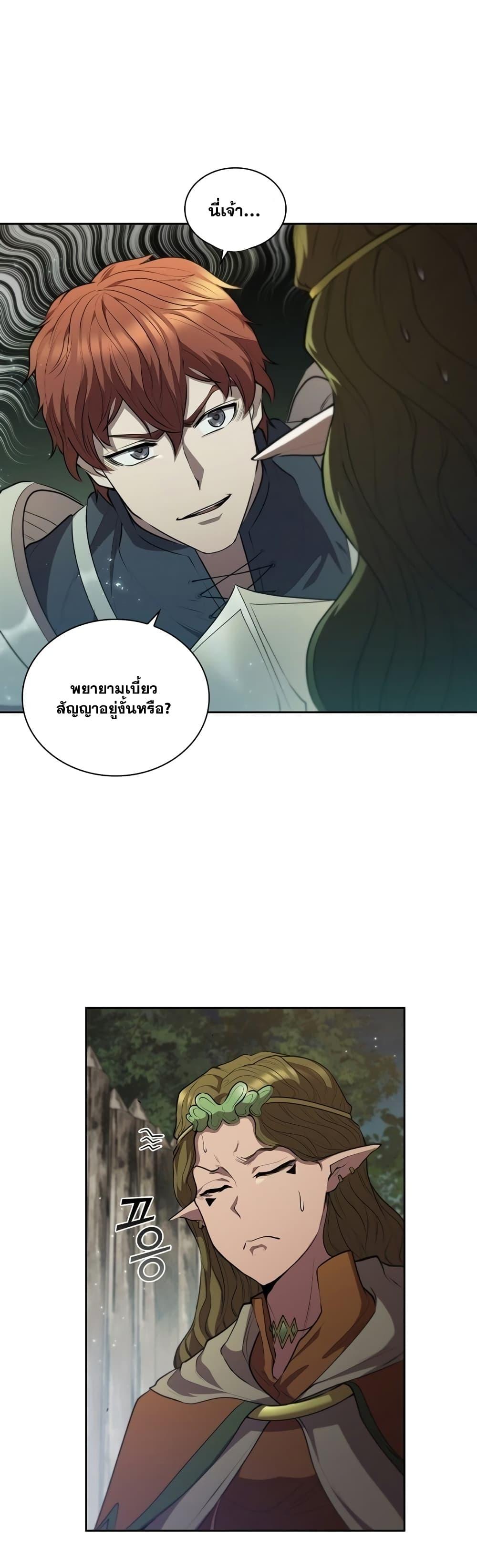 I Regressed As The Duke ตอนที่ 15 14