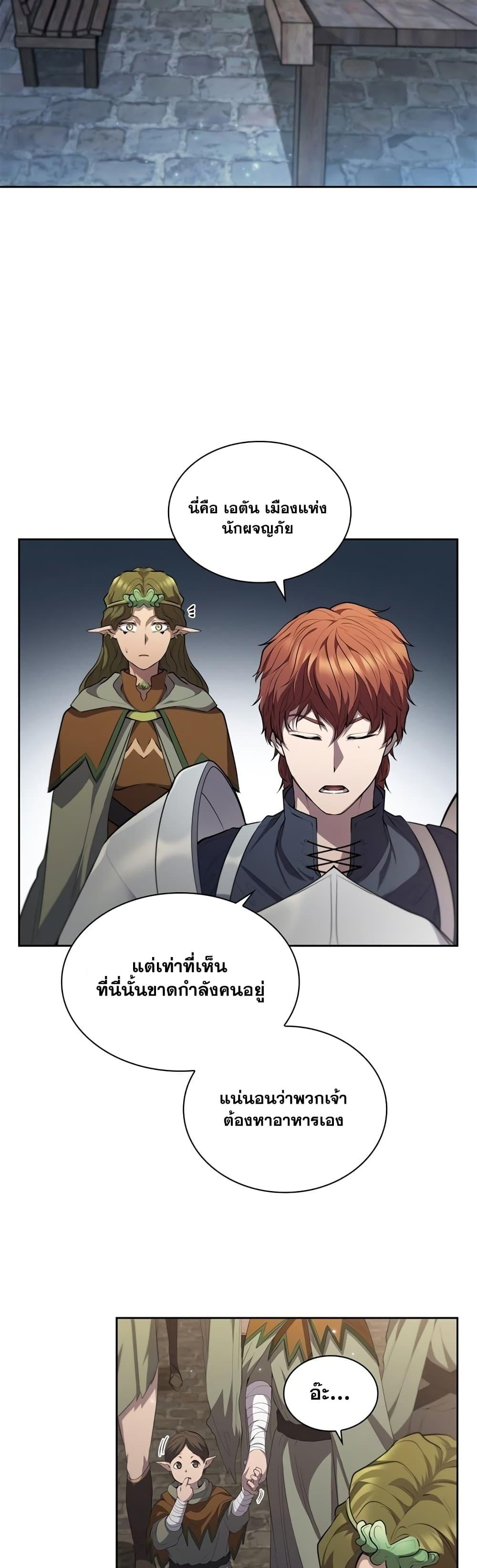 I Regressed As The Duke ตอนที่ 15 18