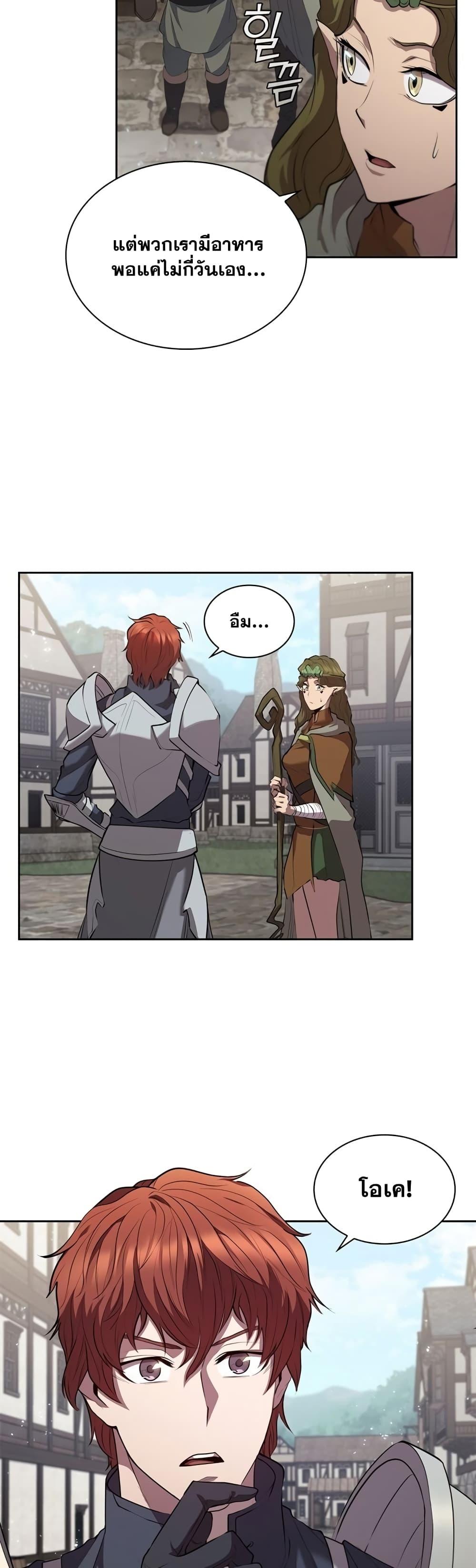 I Regressed As The Duke ตอนที่ 15 19