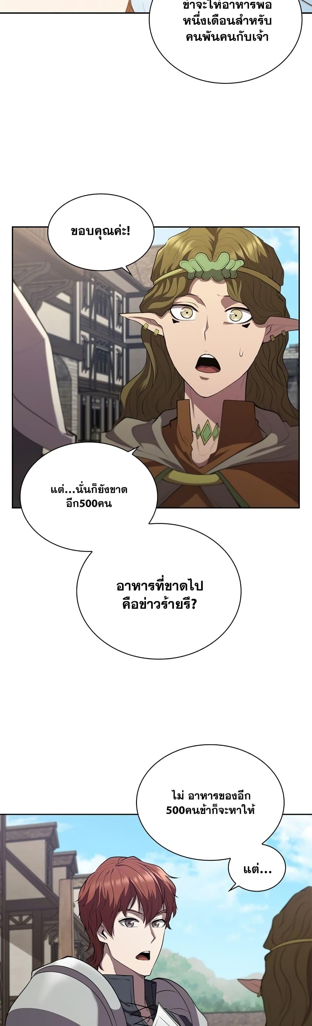 I Regressed As The Duke ตอนที่ 15 21