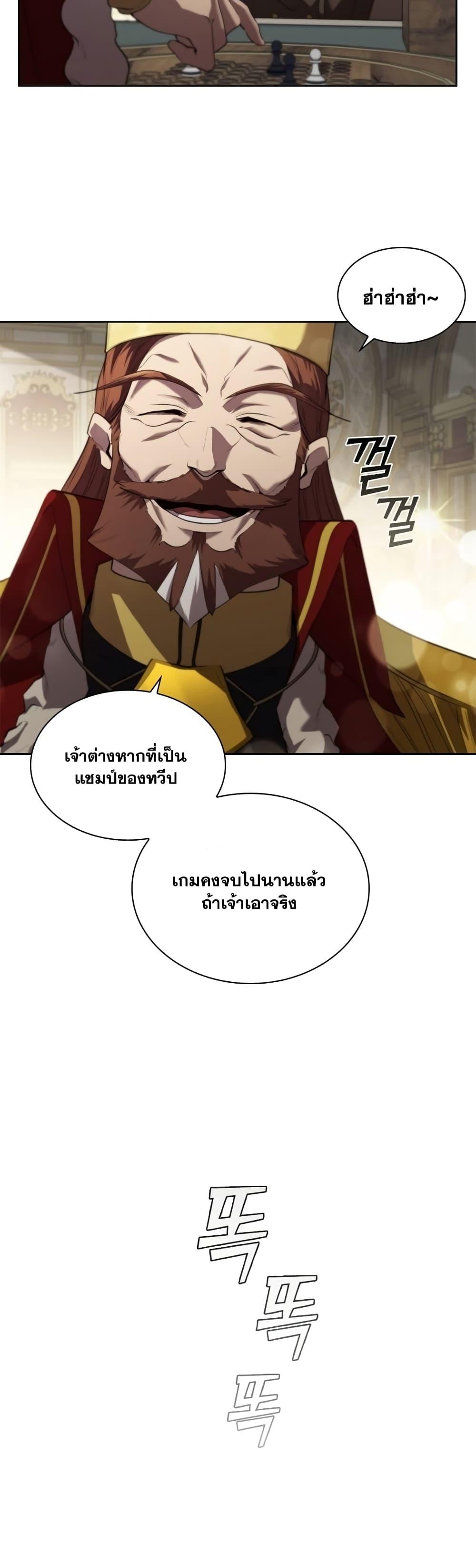 I Regressed As The Duke ตอนที่ 15 25
