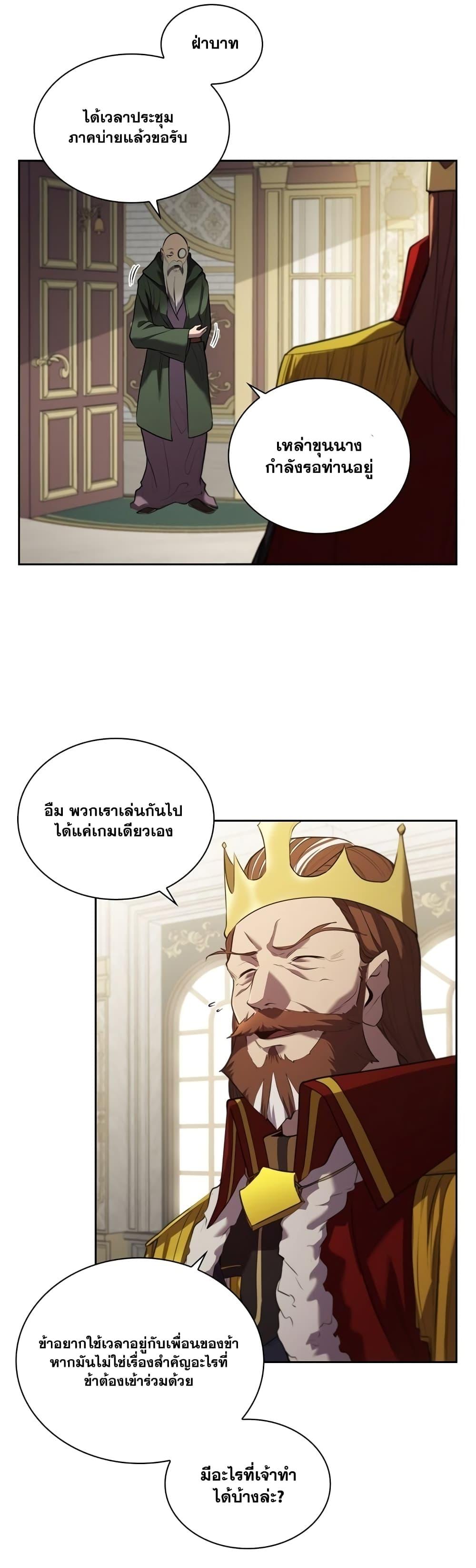 I Regressed As The Duke ตอนที่ 15 26