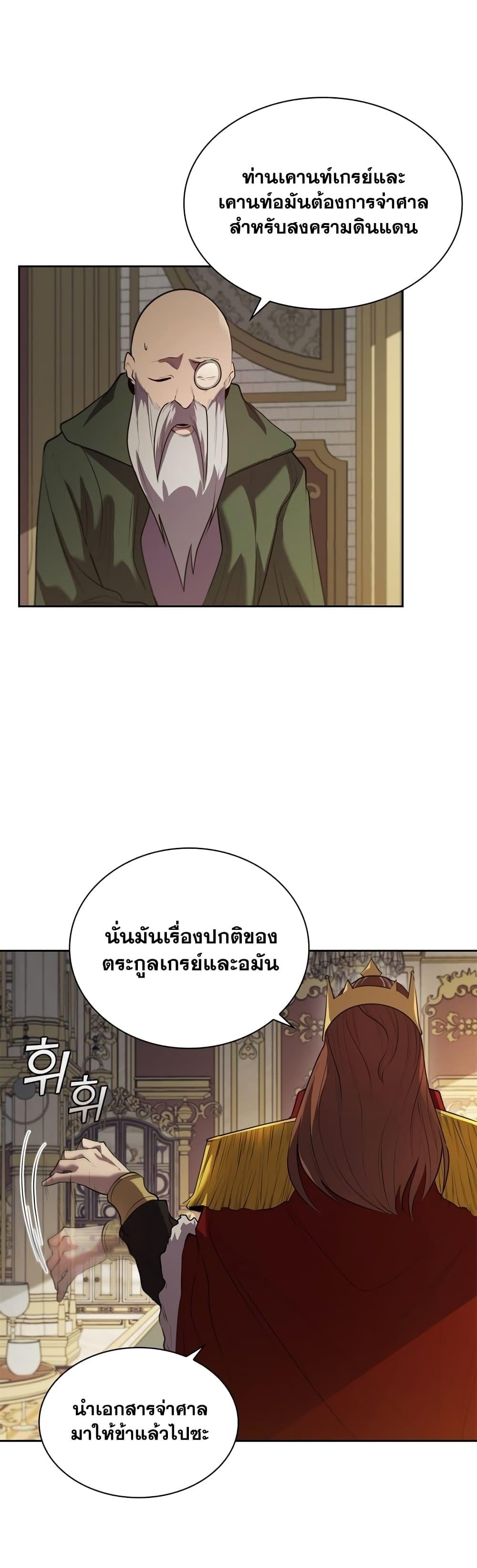 I Regressed As The Duke ตอนที่ 15 27