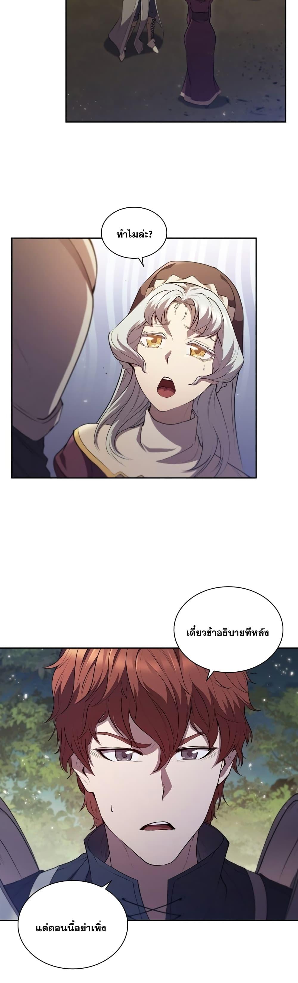 I Regressed As The Duke ตอนที่ 15 3