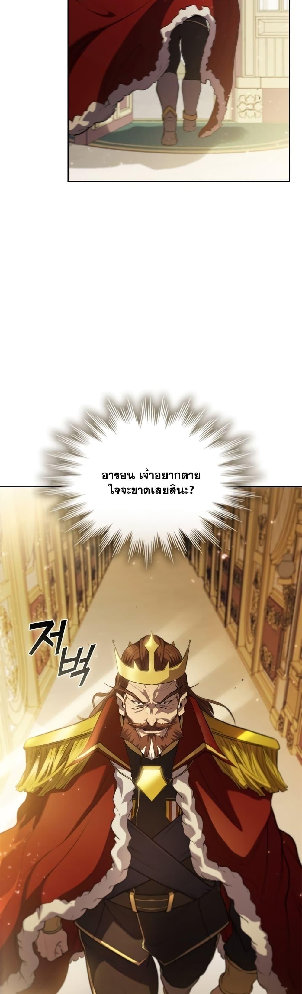 I Regressed As The Duke ตอนที่ 15 31