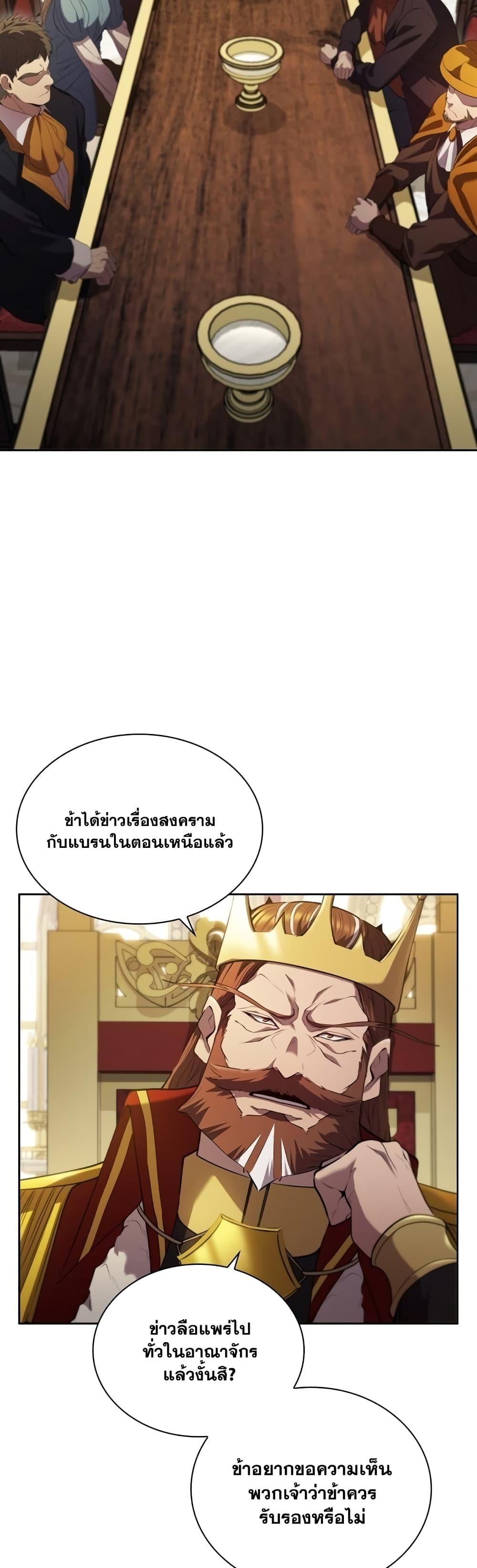 I Regressed As The Duke ตอนที่ 15 33