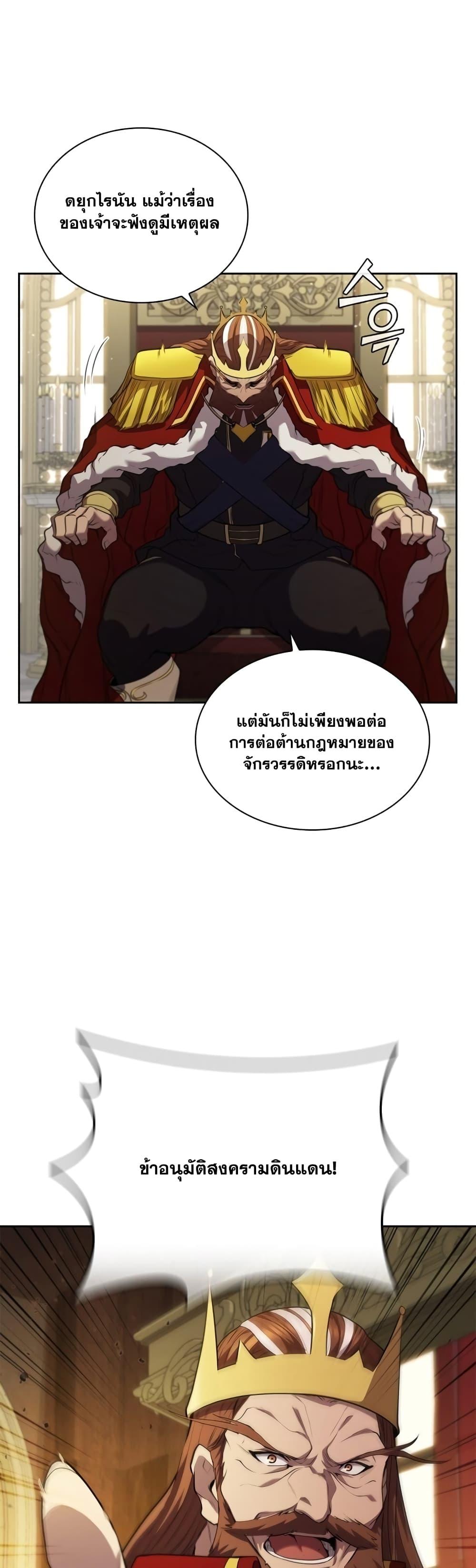 I Regressed As The Duke ตอนที่ 15 39