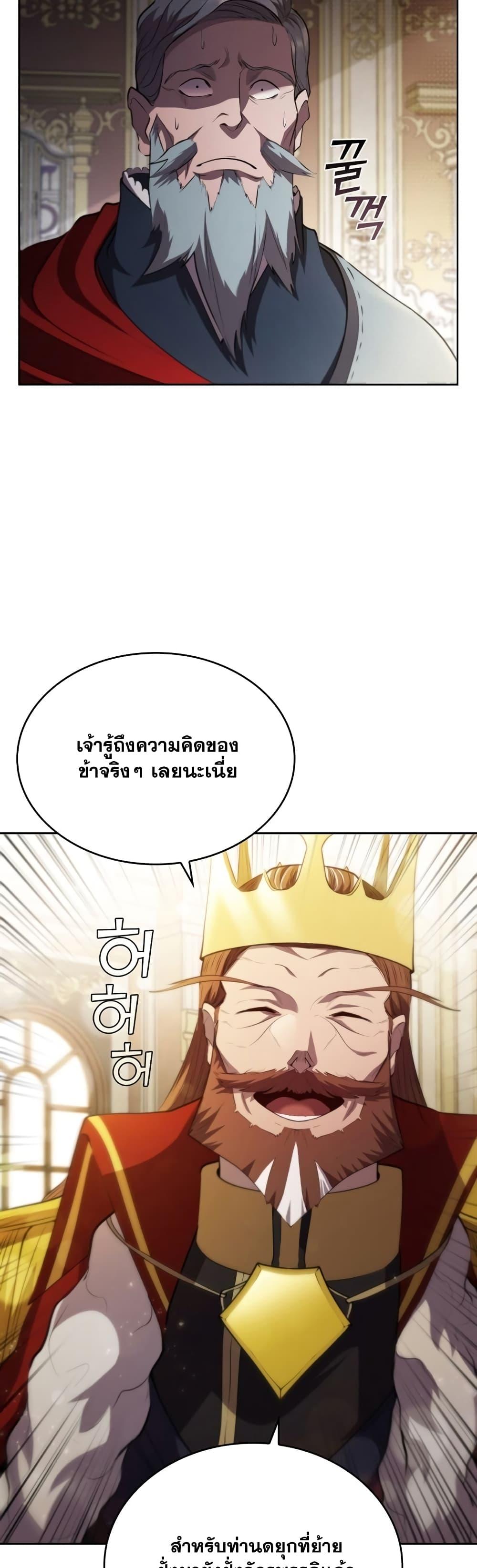 I Regressed As The Duke ตอนที่ 15 44