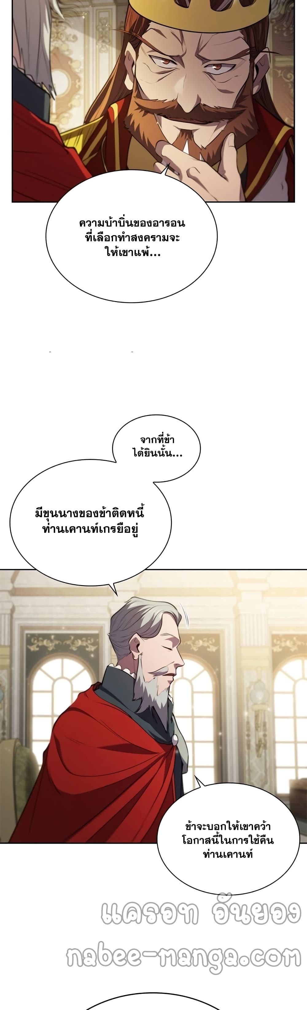 I Regressed As The Duke ตอนที่ 15 48