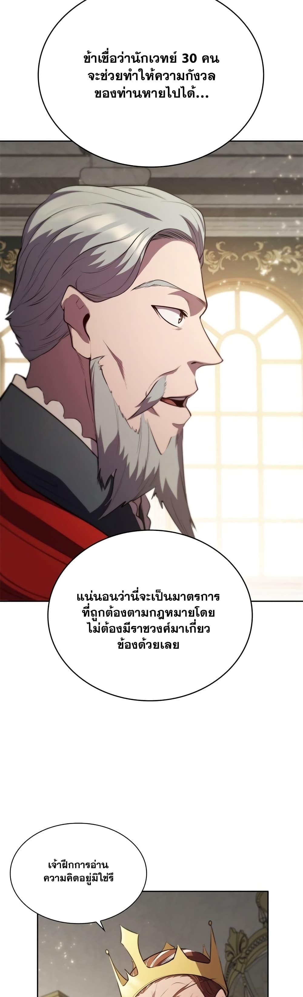 I Regressed As The Duke ตอนที่ 15 49