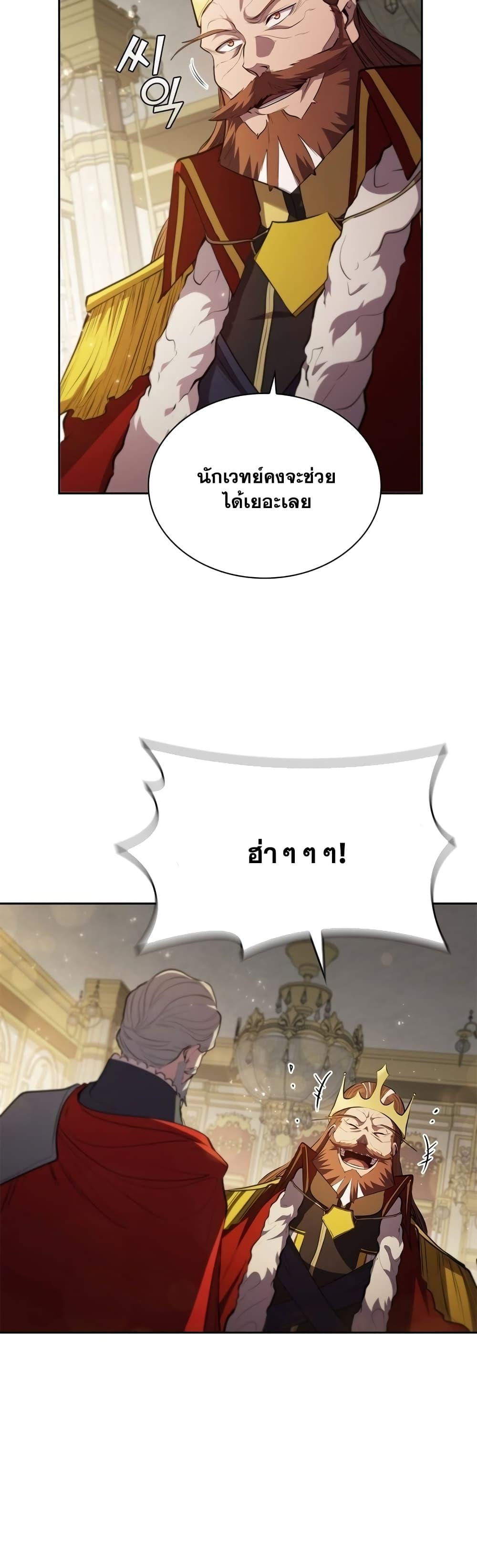 I Regressed As The Duke ตอนที่ 15 50