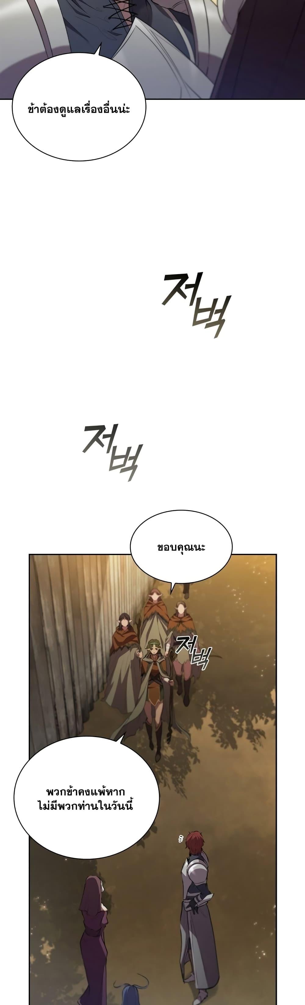 I Regressed As The Duke ตอนที่ 15 9