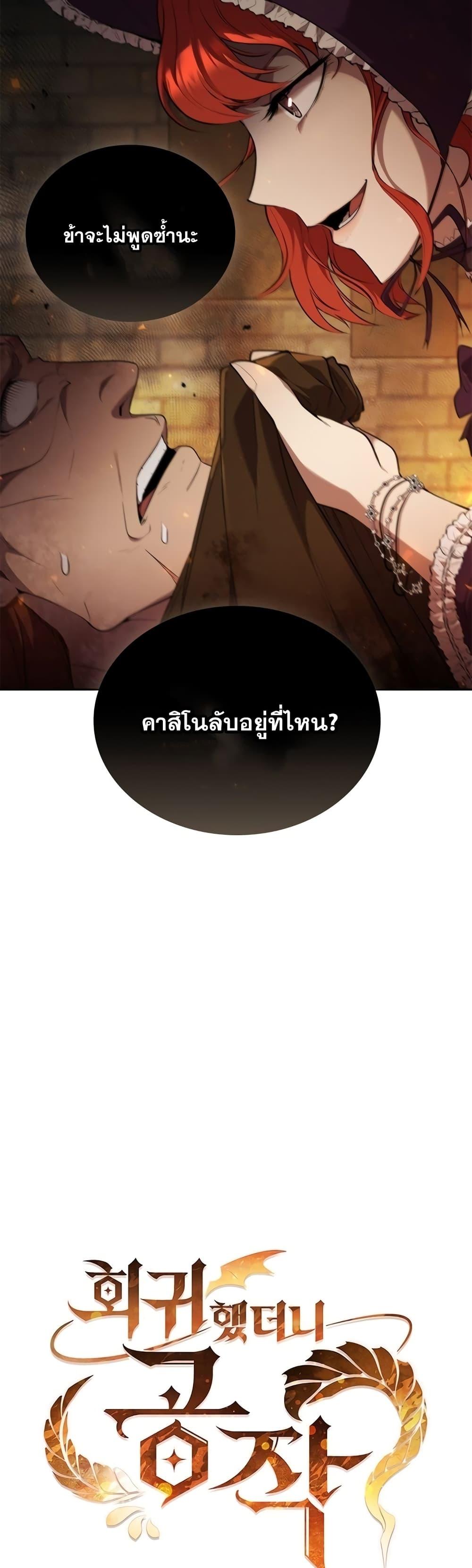 I Regressed As The Duke ตอนที่ 16 12