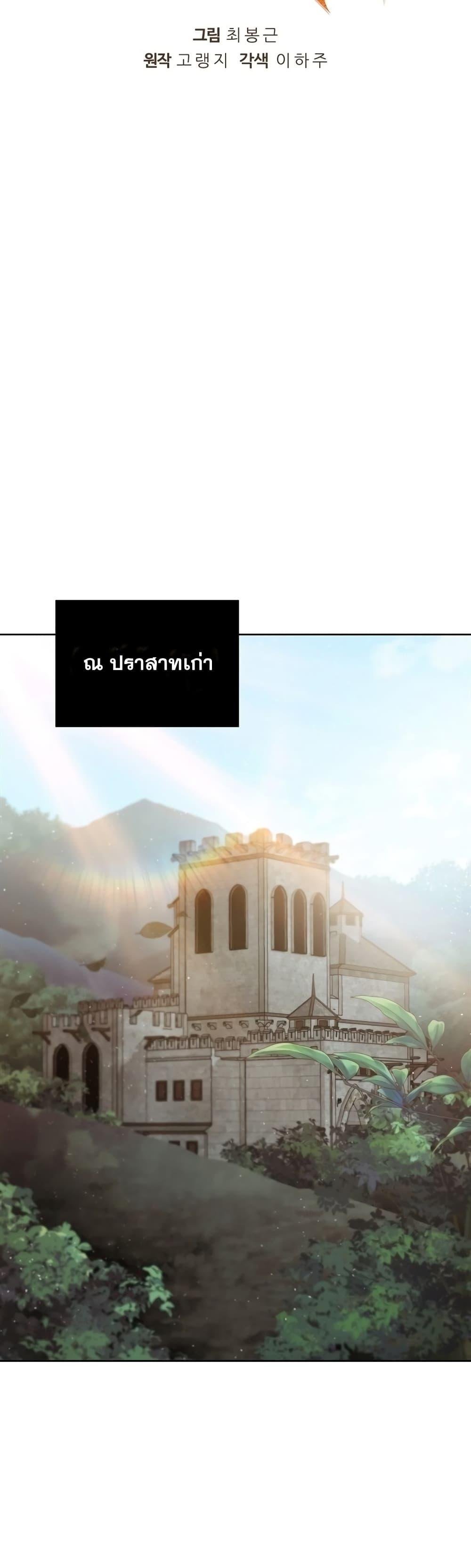 I Regressed As The Duke ตอนที่ 16 13