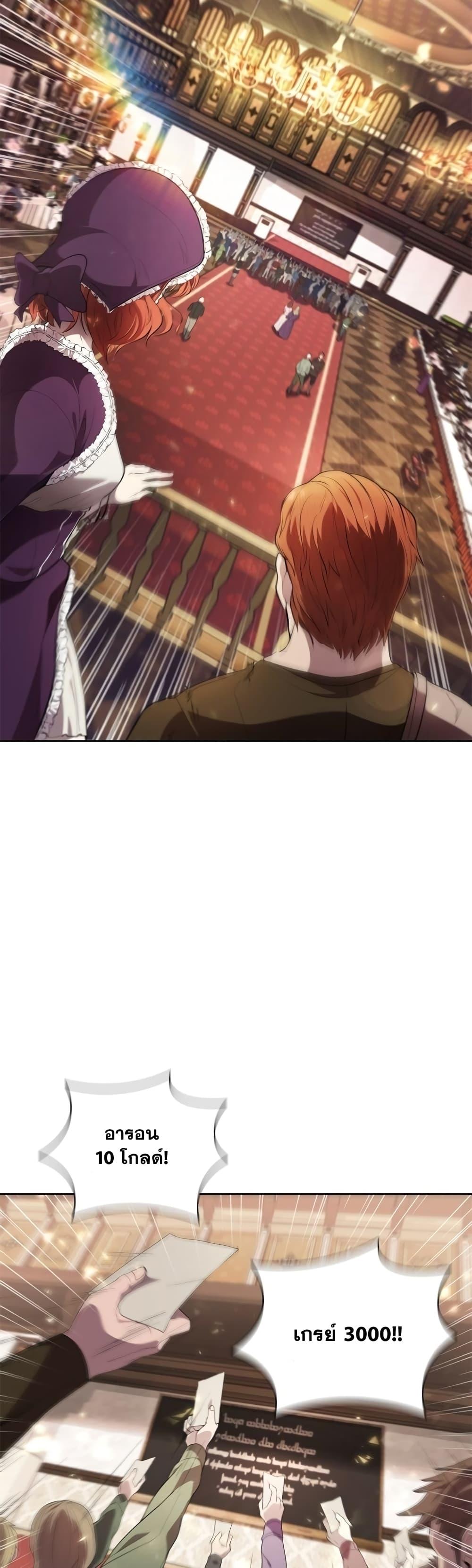 I Regressed As The Duke ตอนที่ 16 16