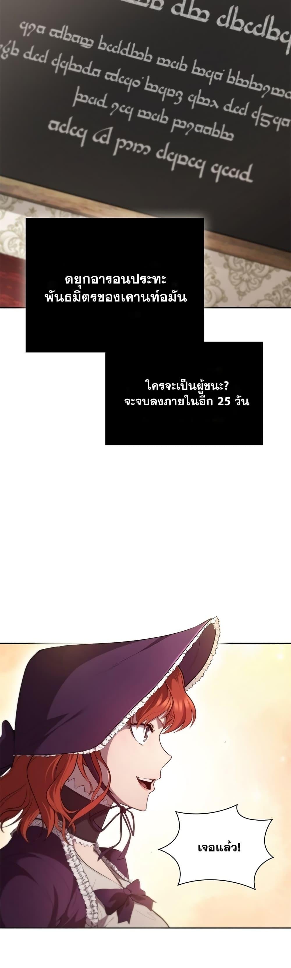 I Regressed As The Duke ตอนที่ 16 18