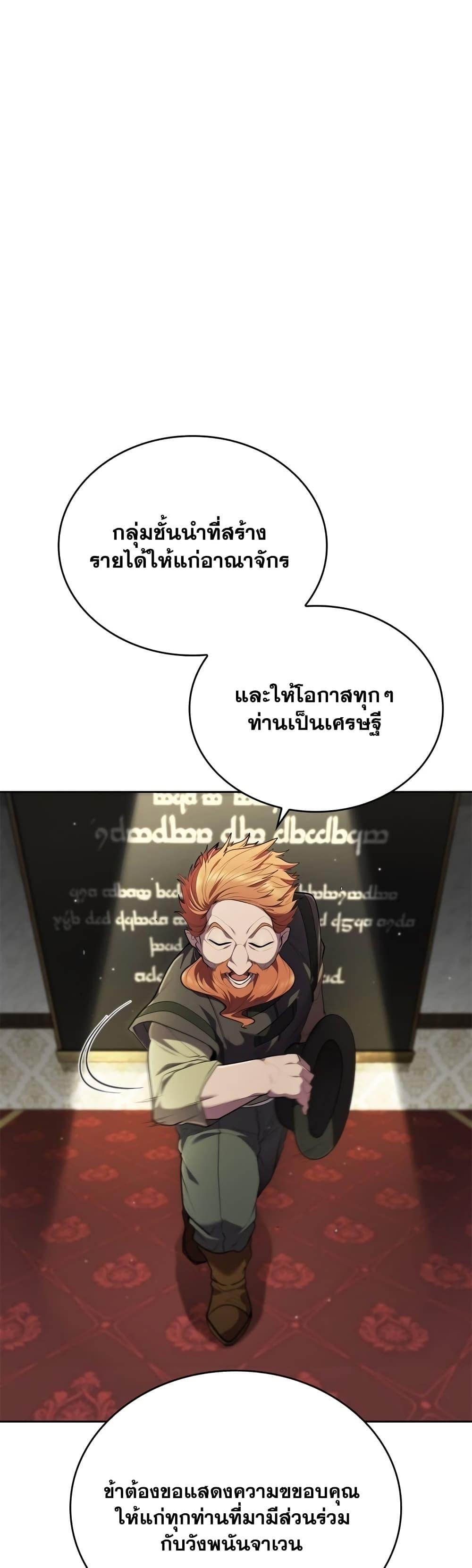 I Regressed As The Duke ตอนที่ 16 19