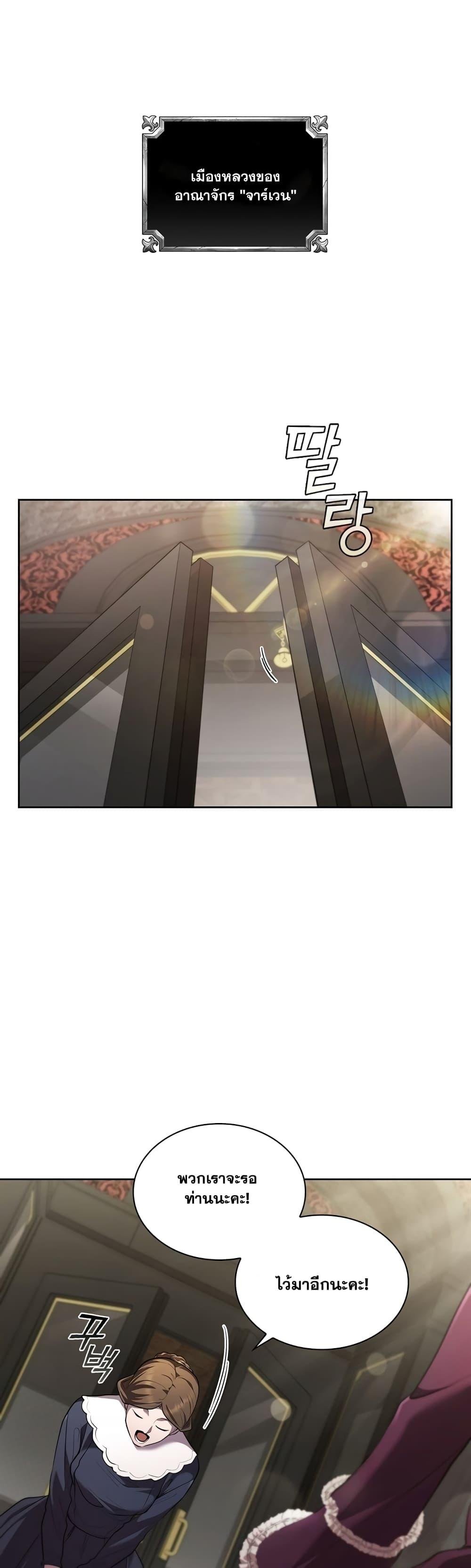 I Regressed As The Duke ตอนที่ 16 2